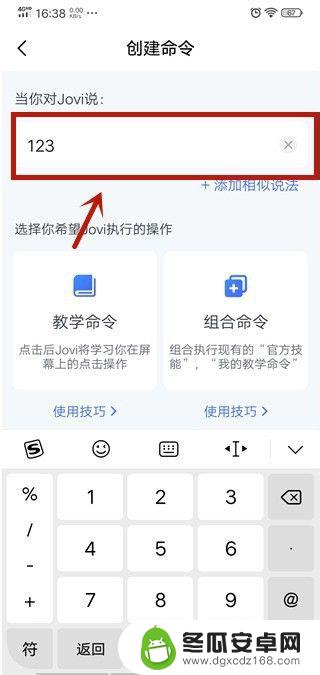 手机语音如何自动调指令 vivo手机Jovi语音创建组合命令的步骤