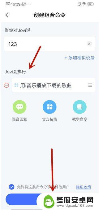 手机语音如何自动调指令 vivo手机Jovi语音创建组合命令的步骤