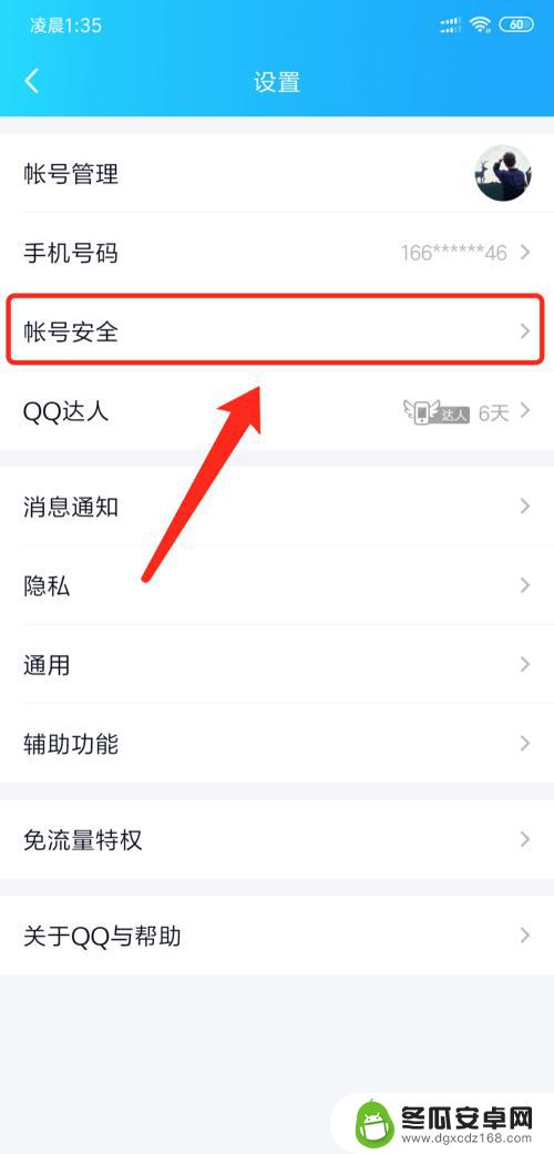 手机qq如何知道谁登陆过 QQ手机登录历史记录怎么查看