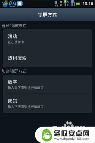 怎么设置小键盘手机锁屏 安卓手机如何设置键盘锁