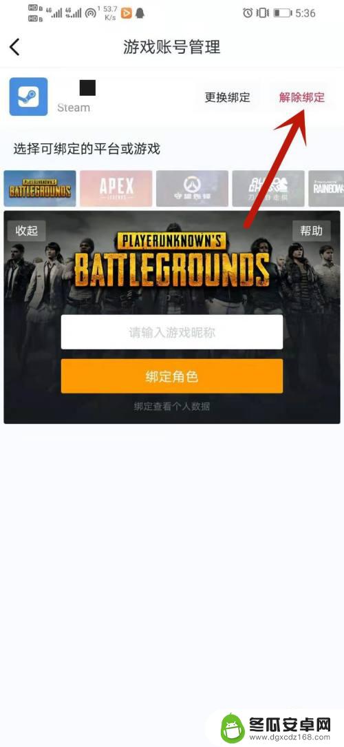 小黑盒怎么解除绑定steam 小黑盒如何解除与Steam的绑定