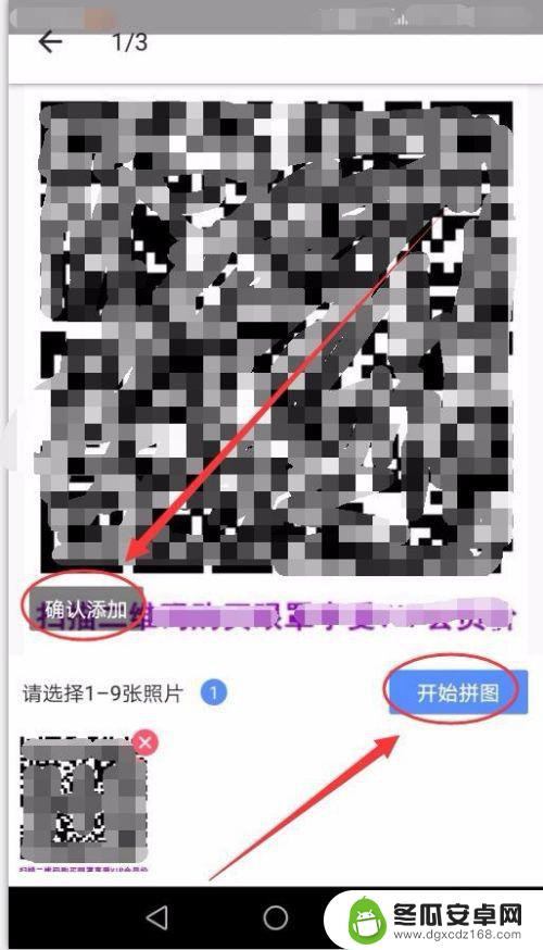 手机图片怎么添加二维码 如何使用手机在图片中插入二维码