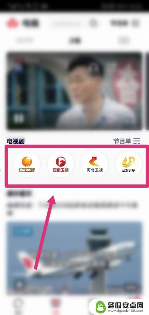 手机上如何看卫视节目 手机上如何观看各大卫视节目