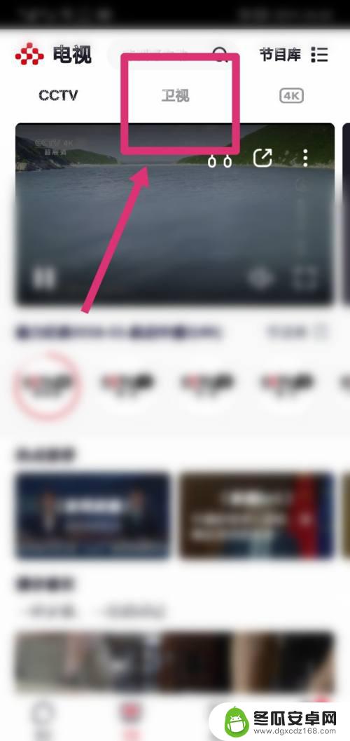 手机上如何看卫视节目 手机上如何观看各大卫视节目