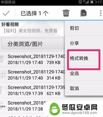 手机上怎么更改照片格式 手机图片格式如何转换