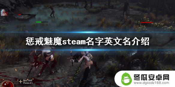 steam惩戒魅 《惩戒魅魔》steam版介绍