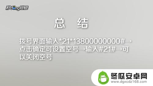 手机如何设置封号 怎样将手机号设置为无效号码