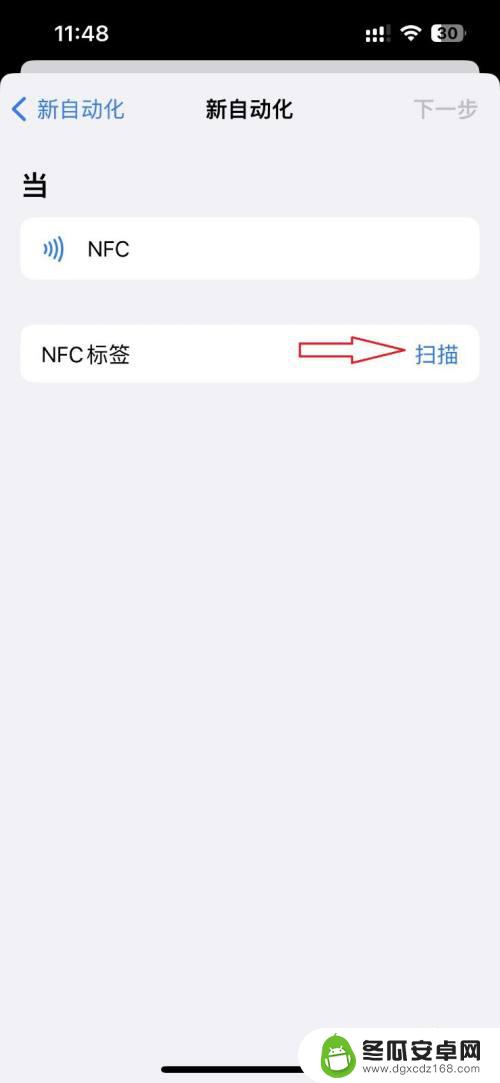 苹果手机怎么用nfc门禁卡功能 iPhone13添加NFC门禁卡步骤