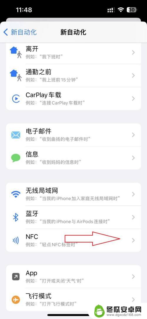 苹果手机怎么用nfc门禁卡功能 iPhone13添加NFC门禁卡步骤