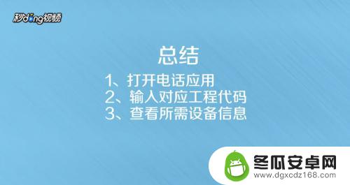 手机代码怎么查数据 手机硬件功能检测