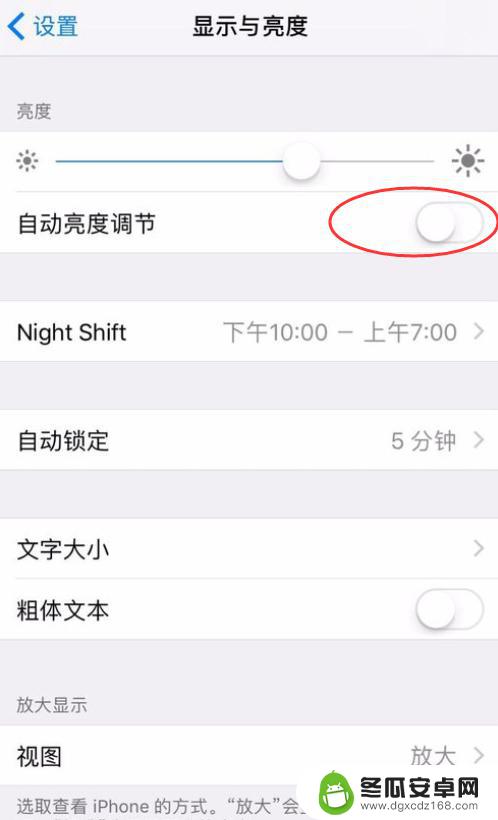 苹果手机关自动调亮度 iPhone如何关闭自动亮度调节