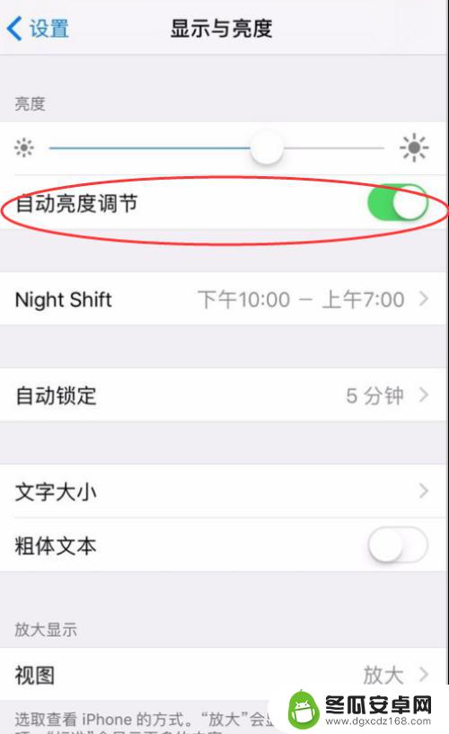 苹果手机关自动调亮度 iPhone如何关闭自动亮度调节