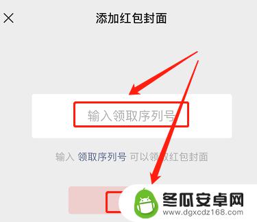 微信转账封面怎么设置数字 微信转账皮肤怎么调整