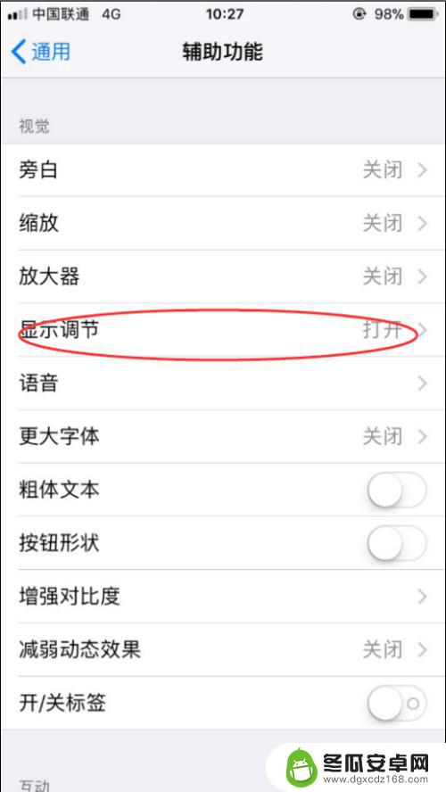 苹果手机关自动调亮度 iPhone如何关闭自动亮度调节