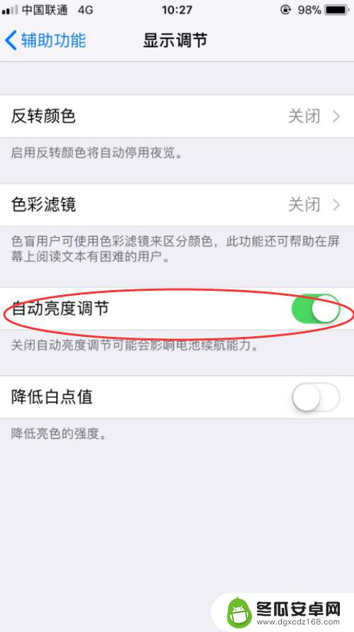 苹果手机关自动调亮度 iPhone如何关闭自动亮度调节