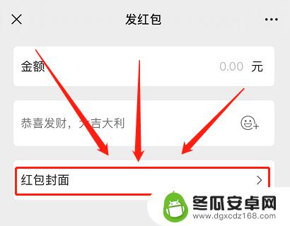 微信转账封面怎么设置数字 微信转账皮肤怎么调整