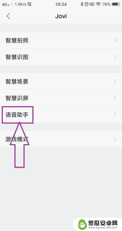 vivo唤醒功能叫什么名字 VIVO手机语音助手快捷唤醒技巧