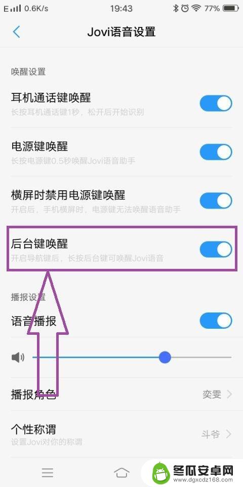 vivo唤醒功能叫什么名字 VIVO手机语音助手快捷唤醒技巧