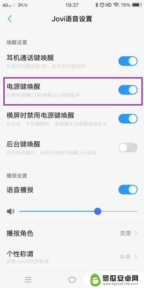 vivo唤醒功能叫什么名字 VIVO手机语音助手快捷唤醒技巧