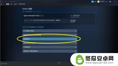 steam的dlc能退款吗 Steam购买的DLC退款方法