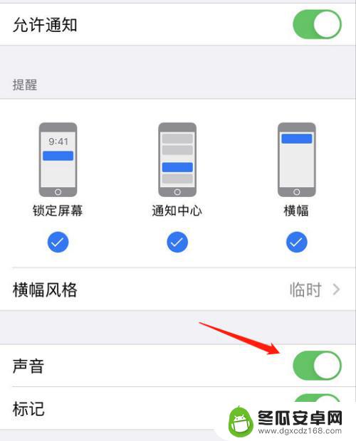 苹果手机推送消息声音怎么关闭 苹果手机关闭应用消息通知声音方法