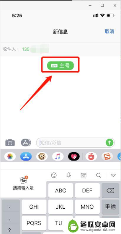 苹果手机副号发短信怎么发 iPhone如何设置副号发短信