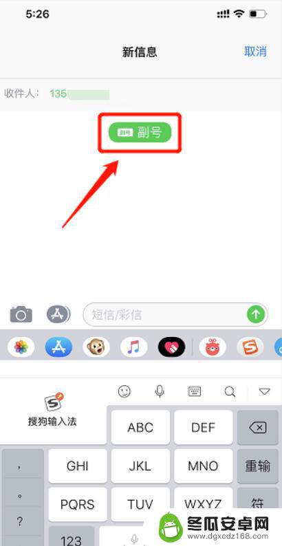 苹果手机副号发短信怎么发 iPhone如何设置副号发短信