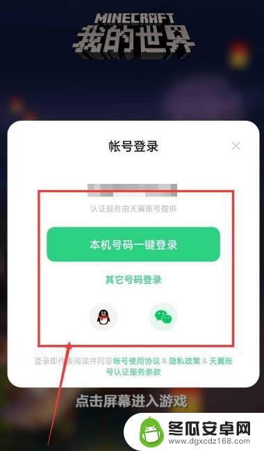 奇幻消除怎么切换账号 我的世界怎么切换账号手机版