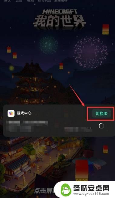 奇幻消除怎么切换账号 我的世界怎么切换账号手机版