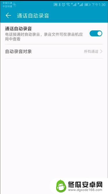 手机设置通话自动录音 安卓手机通话录音设置步骤