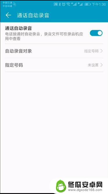手机设置通话自动录音 安卓手机通话录音设置步骤