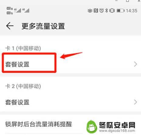 电信手机怎么设置限流 手机流量限制设置方法