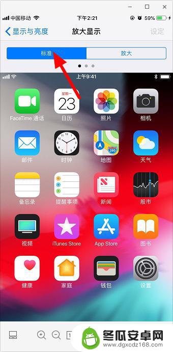 苹果手机符号怎么缩小 苹果手机桌面图标怎么变小