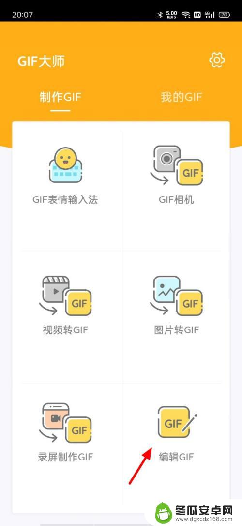 手机怎么裁剪动图 手机怎么改变gif动图的尺寸