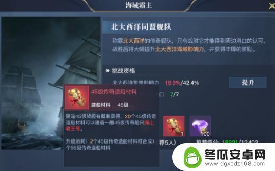 黎明之海怎么换船 《黎明之海》船只战力提升攻略