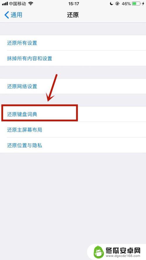 怎么把手机键盘重置 如何重新设置苹果手机键盘