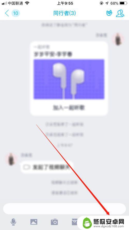 手机开会如何开麦呢 QQ语音会议开始方法