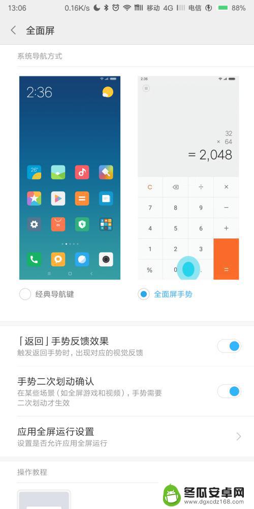 手机全面屏怎么设置的 手机全面屏手势操作教程