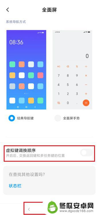 虚拟键怎么设置红米手机 小米手机屏幕下方虚拟按键调换顺序的操作指南