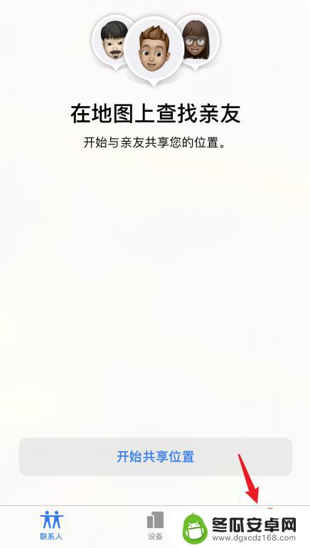 怎么用自己的苹果手机查找别人的苹果手机 朋友苹果手机丢失怎么追踪