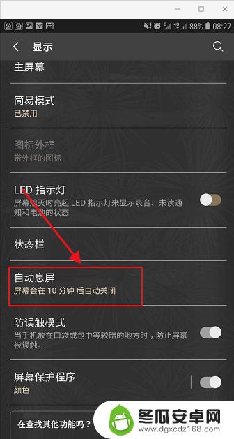 索尼手机如何设置自动息屏 手机自动息屏时间设置教程