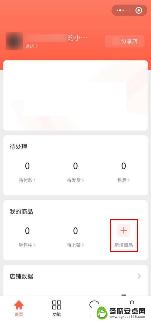 我的小超市怎么添加商品 个人微信小商店添加商品流程