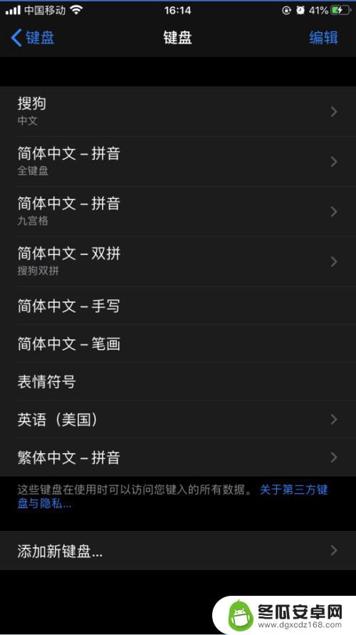 苹果手机设置搜狗输入法怎么设置 iPhone苹果手机怎么设置搜狗输入法