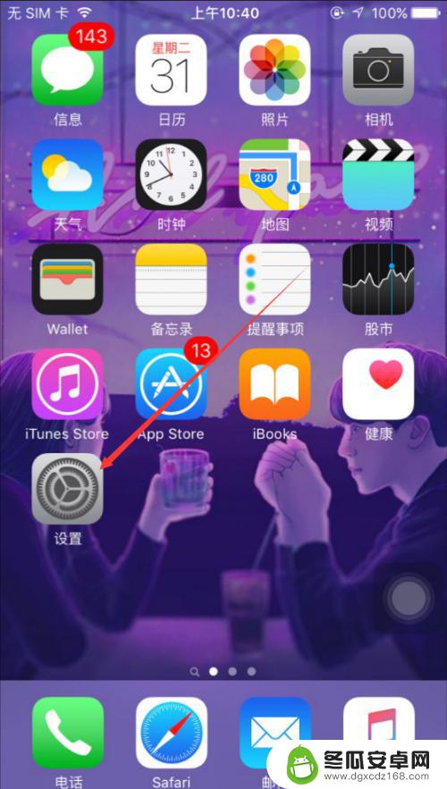 怎么样设置苹果手机字体大小一样 iPhone字体大小设置教程