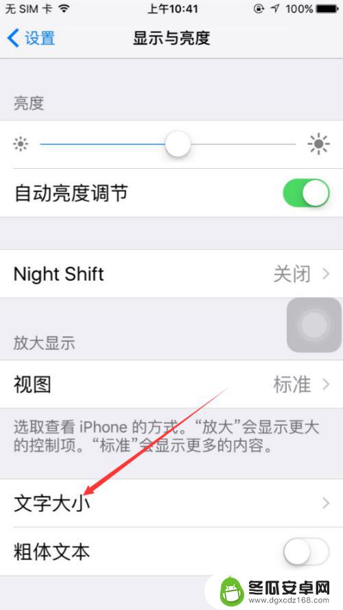 怎么样设置苹果手机字体大小一样 iPhone字体大小设置教程