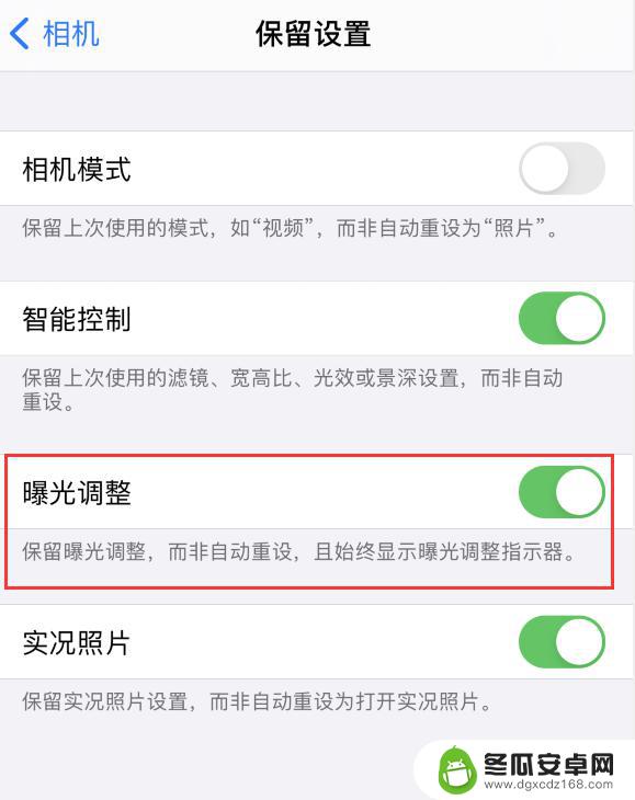 苹果手机曝光效果如何关闭 iPhone 12 拍照如何手动调节曝光