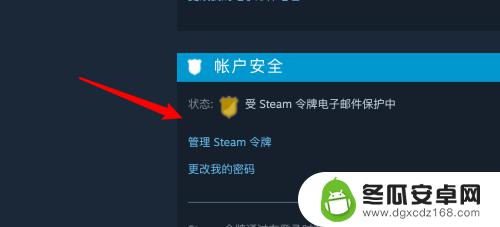 steam取消对其他设备的授权 steam如何取消其他设备的授权