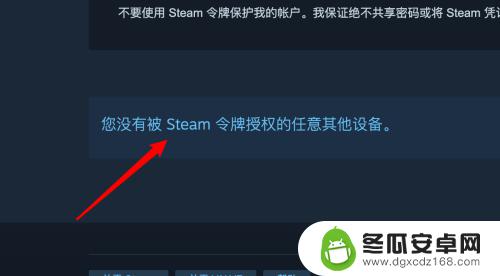 steam取消对其他设备的授权 steam如何取消其他设备的授权