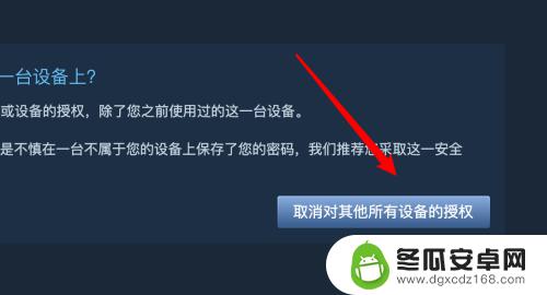 steam取消对其他设备的授权 steam如何取消其他设备的授权