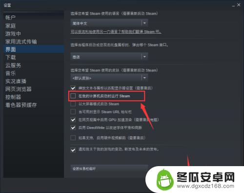 自 steam Steam开机自动启动关闭方法